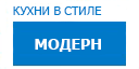 Модерн кухни купить в Юбилейном