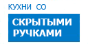 Скрытые ручки кухни купить в Юбилейном